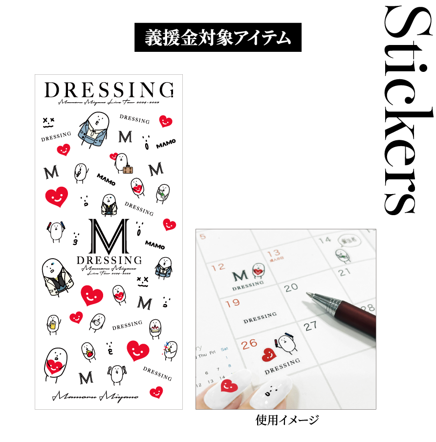 DRESSING!シール