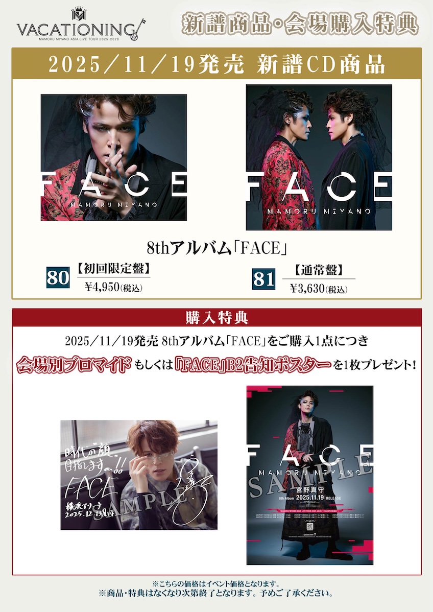 マモライ 会場限定 こいつぬいぐるみチャーム他 宮野真守VACATIONING