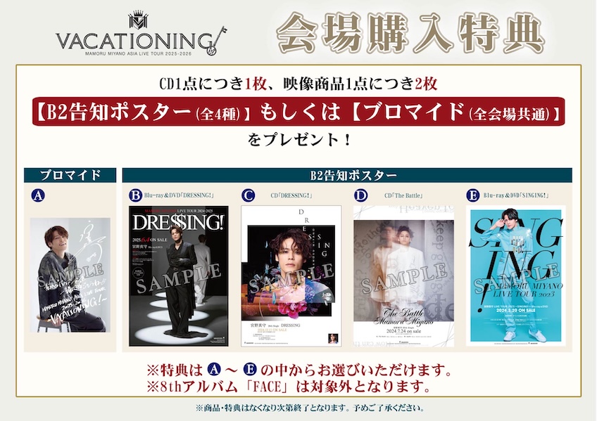 マモライ 会場限定 こいつぬいぐるみチャーム他 宮野真守VACATIONING