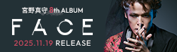 ALBUM「FACE」特設サイト