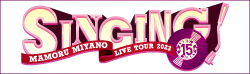 MAMORU MIYANO LIVE TOUR 2023 〜SINGING!〜